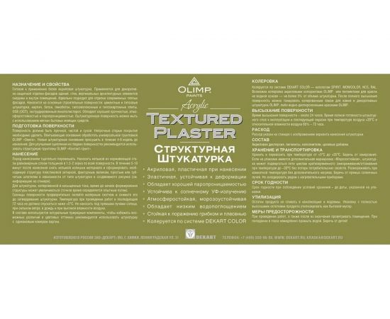 Штукатурка OLIMP Моделируемая (0.3 мм; 16 кг) 26824 – изображение 2