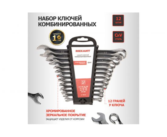 Набор комбинированных ключей REXANT 12-5842 – изображение 2