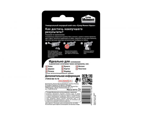 Супер-клей Момент Идеал 3 г 1579465 ШБ Б0008055 – изображение 2
