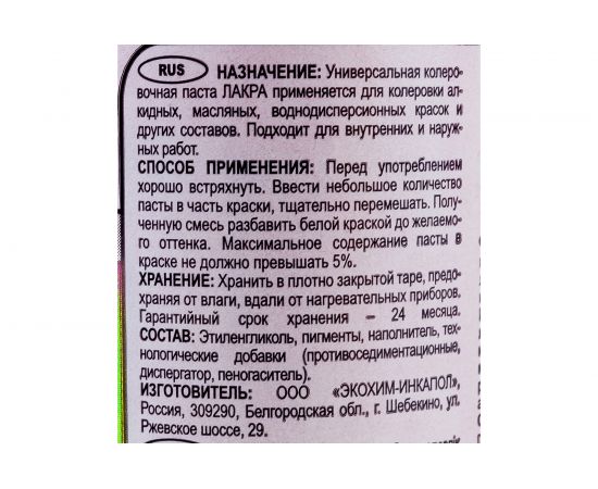 Колер № 22 Лакра персик, 100 мл Лк-00010012 – изображение 3