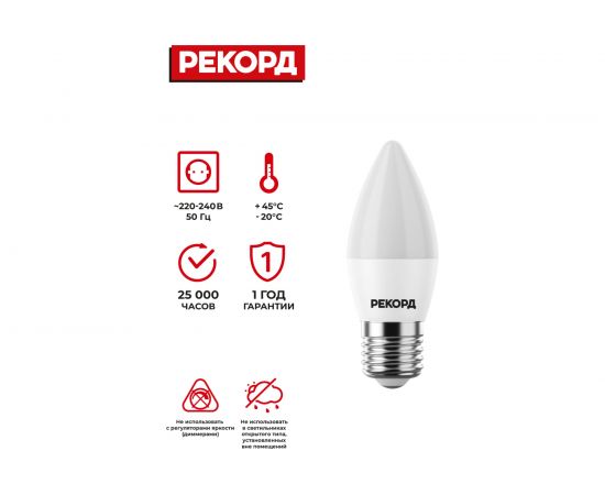 Светодиодная лампа РЕКОРД LED B37 7W Е27 3000К 23881 – изображение 3