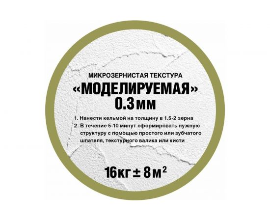 Штукатурка OLIMP Моделируемая (0.3 мм; 16 кг) 26824 – изображение 3