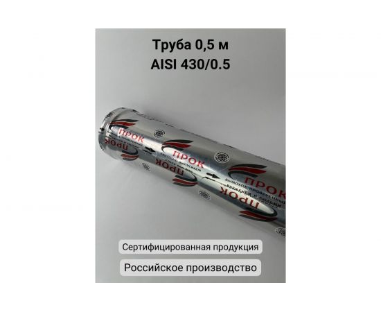Труба (0.5 м; 100 мм) Прок ПР016062 – изображение 3