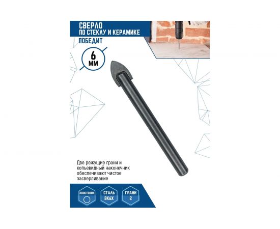 Сверло по стеклу и керамике 6 мм vertextools 335-02-06 – изображение 3