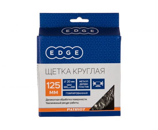 Щетка круглая для точила (125х20 мм) EDGE by PATRIOT 813010015 – изображение 3
