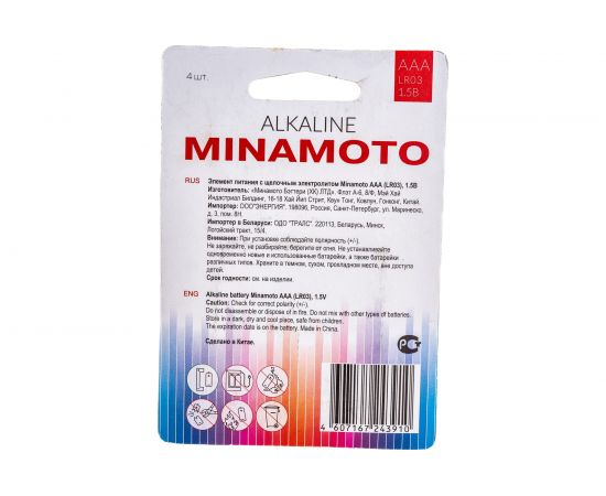Батарейка Minamoto LR03, 4 card 4020 – изображение 4