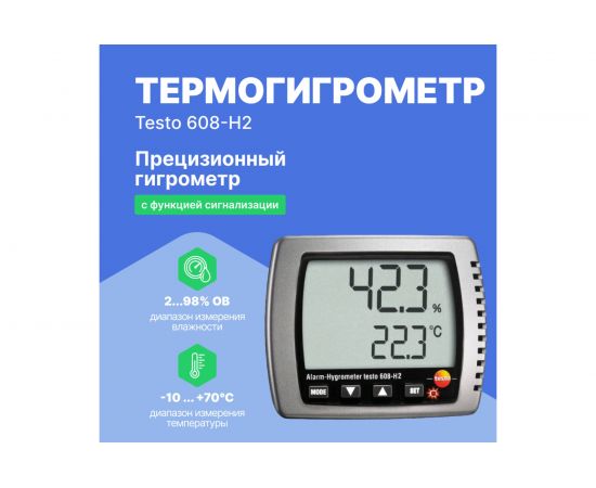 Термогигрометр Testo 608-H2 – изображение 5