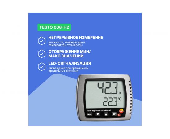 Термогигрометр Testo 608-H2 – изображение 6