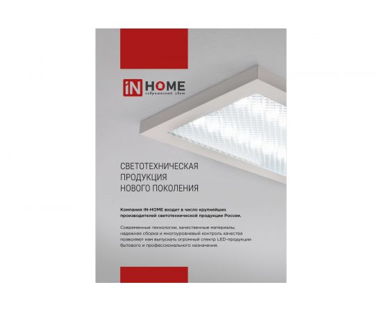 Универсальная светодиодная панель IN HOME LPU-01 50Вт ПРИЗМА 230В 6500K 4500Лм 180х1195х19мм IP40 4690612029832 – изображение 6