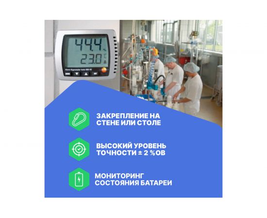 Термогигрометр Testo 608-H2 – изображение 7