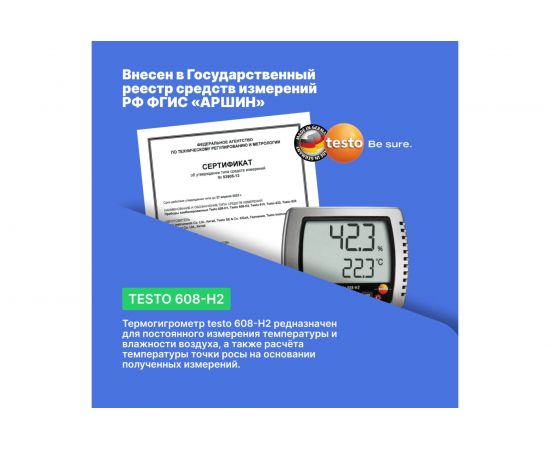 Термогигрометр Testo 608-H2 – изображение 8