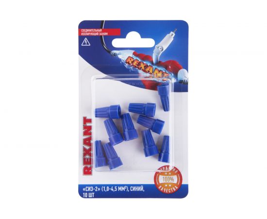 Соединительный изолирующий зажим REXANT СИЗ-2, 1,0-4,5 мм2, синий, 10 шт 06-0231-B10 