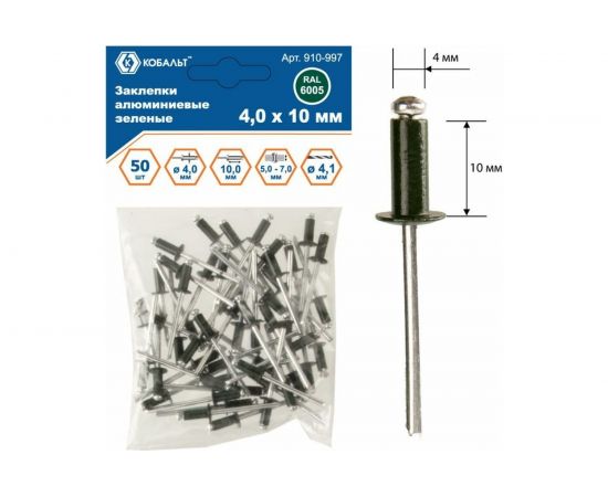 Заклепки вытяжные алюминиевые (50 шт; 4х10 мм; зеленые RAL 6005) КОБАЛЬТ 910-997 