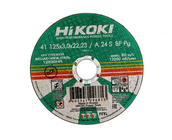 Круг отрезной (125x3x22 мм; A24S; тип 41) Hikoki RUH12530 