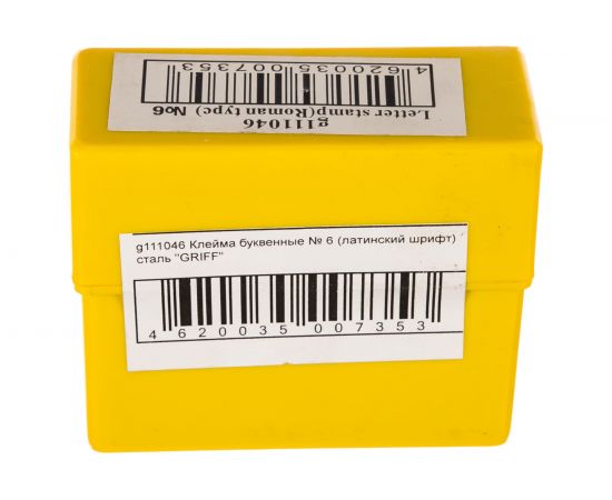 Буквенные клейма № 6 (латинский шрифт, сталь) GRIFF g111046 – изображение 3