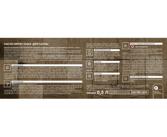 Масло для сауны BRITE FLEXX для любых пород древесины, бесцветное, банка 0,5 л 212469 – изображение 4