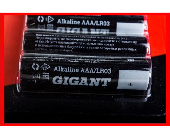 Батарейка Gigant Alkaline ААА/LR03 блистер 12 шт. GBA-3A-12 – изображение 5