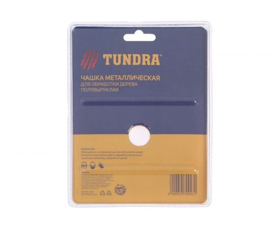 Чашка обдирочная полувыпуклая по дереву (125х22 мм) для УШМ TUNDRA 5470943 – изображение 5