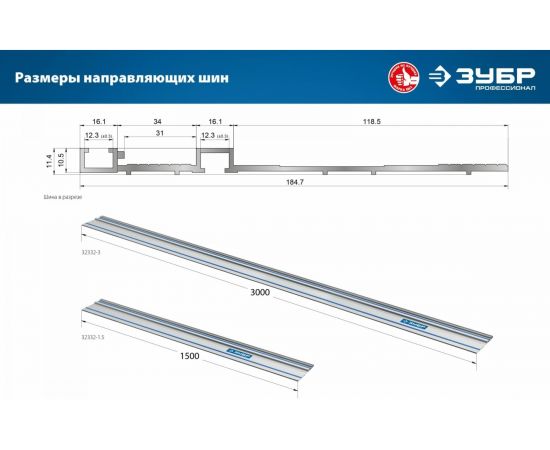 Направляющая шина ЗУБР ППШ-300 3000 мм 32332-3 – изображение 8