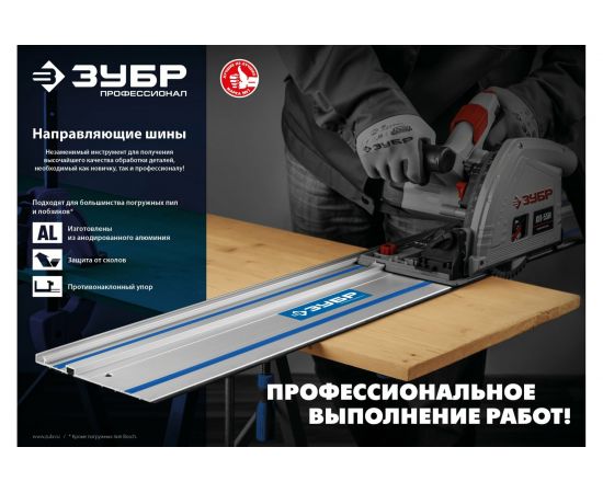 Направляющая шина ЗУБР ППШ-300 3000 мм 32332-3 – изображение 9