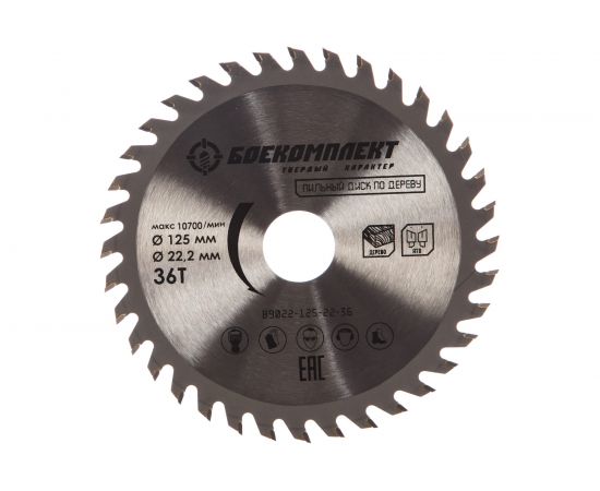 Диск пильный по дереву (125x22.23 мм; Z36) БОЕКОМПЛЕКТ B9022-125-22-36 