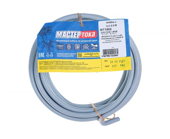 Кабель Мастер Тока NYMбм-J 3х1.5 серый 5м МТ1866 