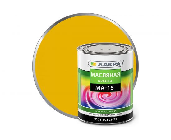 Краска Лакра МА-15 жёлтая, 0.9 кг 90001968158 