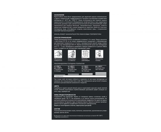 Термостойкая эмаль Elcon темный шоколад, аэрозоль, 520 мл 00-00461366 – изображение 13