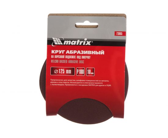 Круг абразивный на ворсовой подложке под липучку (10 шт; 125 мм; P180) MATRIX 73865 – изображение 3