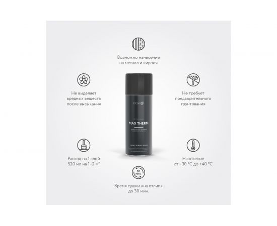 Термостойкая эмаль Elcon темный шоколад, аэрозоль, 520 мл 00-00461366 – изображение 3