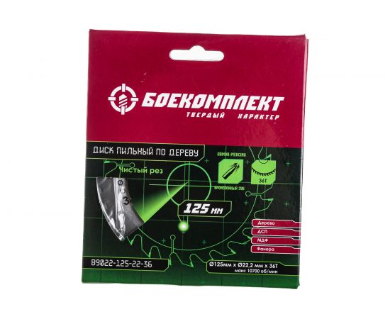 Диск пильный по дереву (125x22.23 мм; Z36) БОЕКОМПЛЕКТ B9022-125-22-36 – изображение 3