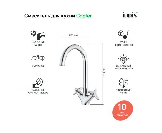 Смеситель для кухни IDDIS Copter ID COPSBJ0i05 – изображение 3
