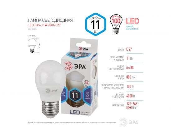 Светодиодная лампа ЭРА LED P45-11W-840-E27 диод, шар, нейтр Б0032989 – изображение 4
