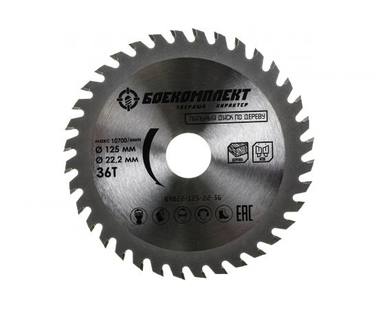 Диск пильный по дереву (125x22.23 мм; Z36) БОЕКОМПЛЕКТ B9022-125-22-36 – изображение 4