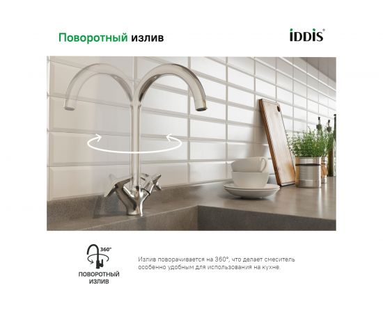 Смеситель для кухни IDDIS Copter ID COPSBJ0i05 – изображение 4