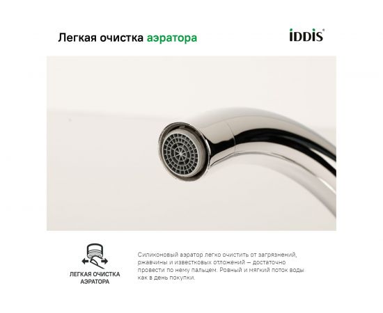 Смеситель для кухни IDDIS Copter ID COPSBJ0i05 – изображение 5