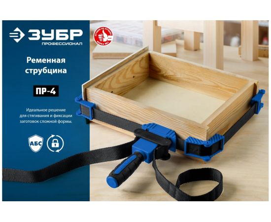 Ременная струбцина ЗУБР ПР-4 4 м 32208 – изображение 7