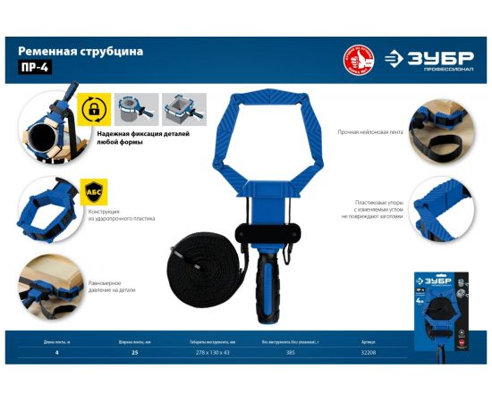 Ременная струбцина ЗУБР ПР-4 4 м 32208 – изображение 8