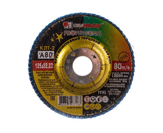 Круг лепестковый торцевой конический КЛТ2 (125х22 мм; А 80; 14А 20/Р80) ЛУГА D91212522140200 