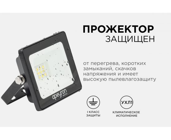Прожектор Apeyron Led, smd, 10Вт, IP65, 800Лм, 6500К, 90х70х24мм, черный / 05-37 – изображение 11