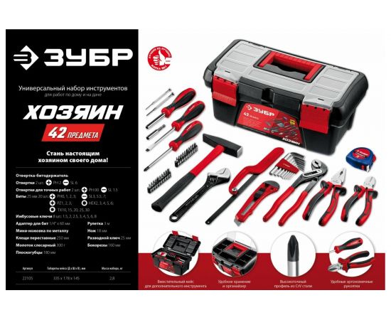 Универсальный набор инструмента для дома ЗУБР Хозяин-42 42 предмета 22105 – изображение 11
