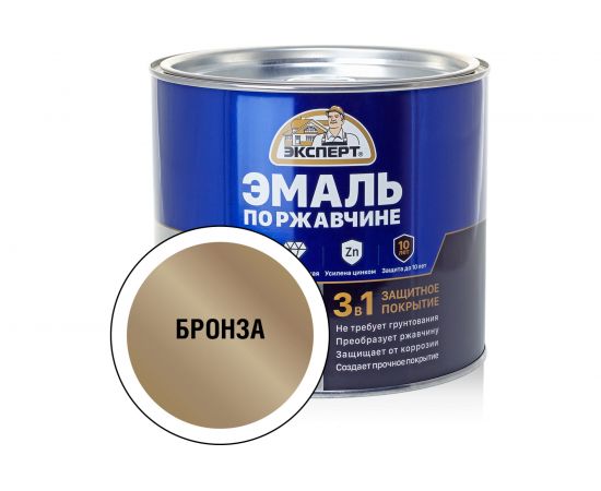 Эмаль ЭКСПЕРТ по ржавчине 3 в 1 бронза, 1.8 кг 28290 – изображение 2