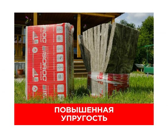 Утеплитель ISOROC Супер теплый 50х610x1000/Е/К 67555 – изображение 2