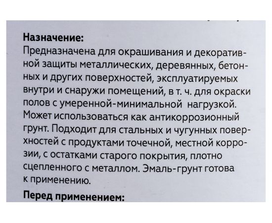 Грунт-эмаль Светофор D4 белый 1.9кг ЗОР00003255 – изображение 2