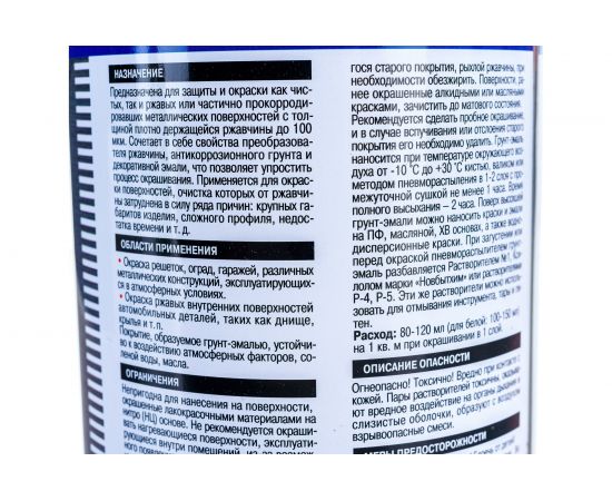 Грунт-эмаль по ржавчине 3в1 НОВБЫТХИМ коричневая 1 л 1/12 14667 – изображение 2