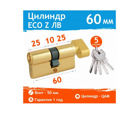 Цилиндровый механизм НОРА-М ЕСО Z ЛВ-60 30-30 латунь Х 16094 – изображение 2