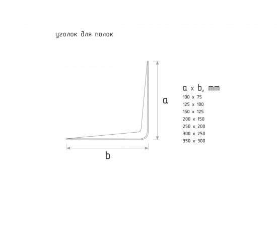 Уголок для полок НОРА-М сереб.-350х300 12х14 5582 – изображение 2