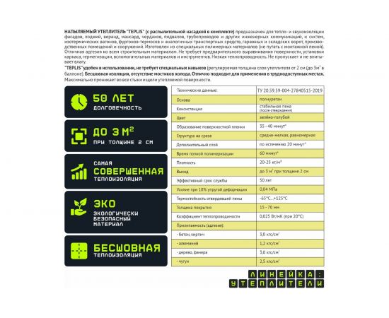 Напыляемый утеплитель TriS Комби-Бокс Teplis Е867 – изображение 3