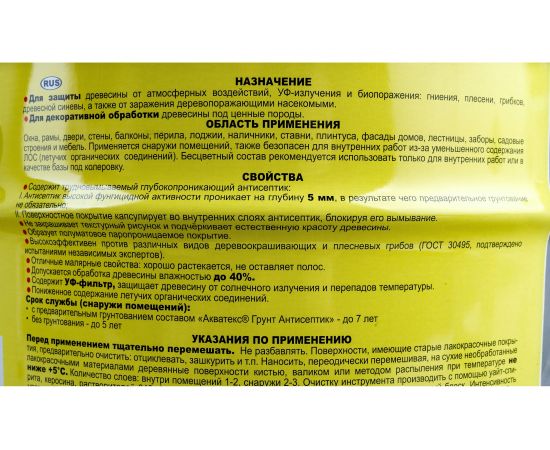 Защитно-декоративное покрытие для древесины Акватекс Сосна 10 л 562 – изображение 3