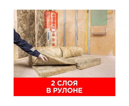 Утеплитель Isover ПРОФИ-ТВИН 50х(2x610)х4100/Е/К 67089 – изображение 3